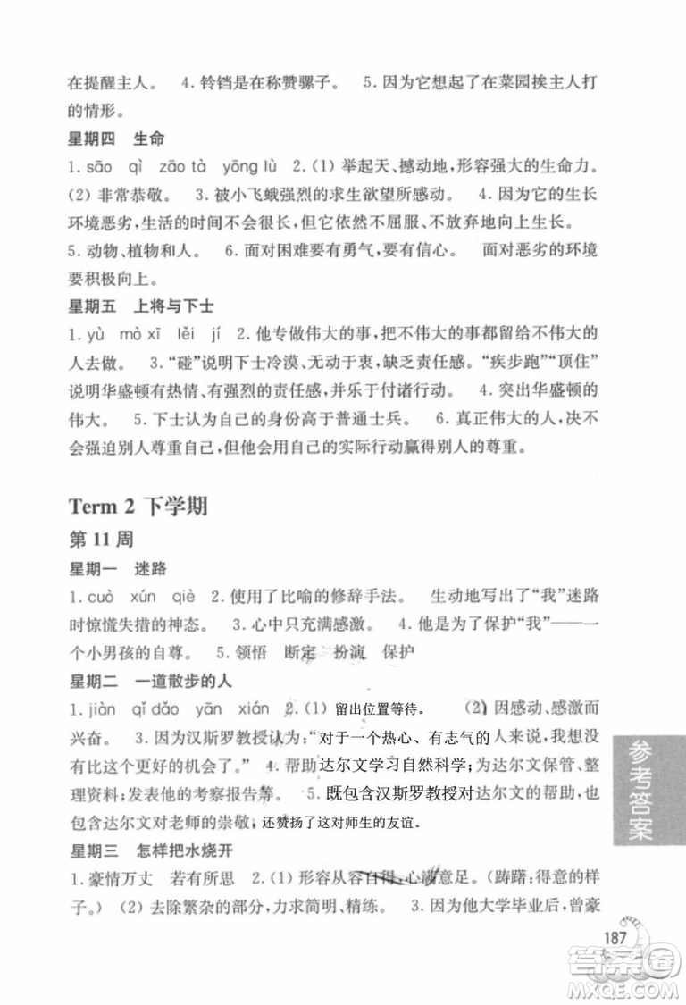 周計(jì)劃語(yǔ)文閱讀強(qiáng)化訓(xùn)練100篇2018年四年級(jí)參考答案