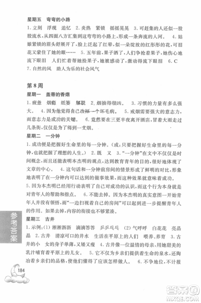 周計(jì)劃語(yǔ)文閱讀強(qiáng)化訓(xùn)練100篇2018年四年級(jí)參考答案