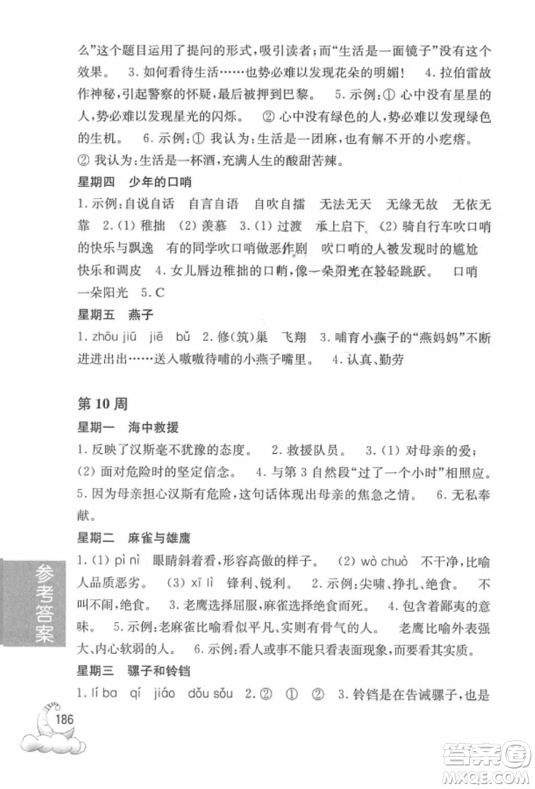 周計(jì)劃語(yǔ)文閱讀強(qiáng)化訓(xùn)練100篇2018年四年級(jí)參考答案