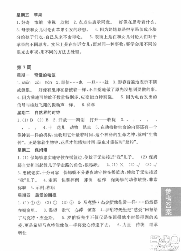 周計(jì)劃語(yǔ)文閱讀強(qiáng)化訓(xùn)練100篇2018年四年級(jí)參考答案