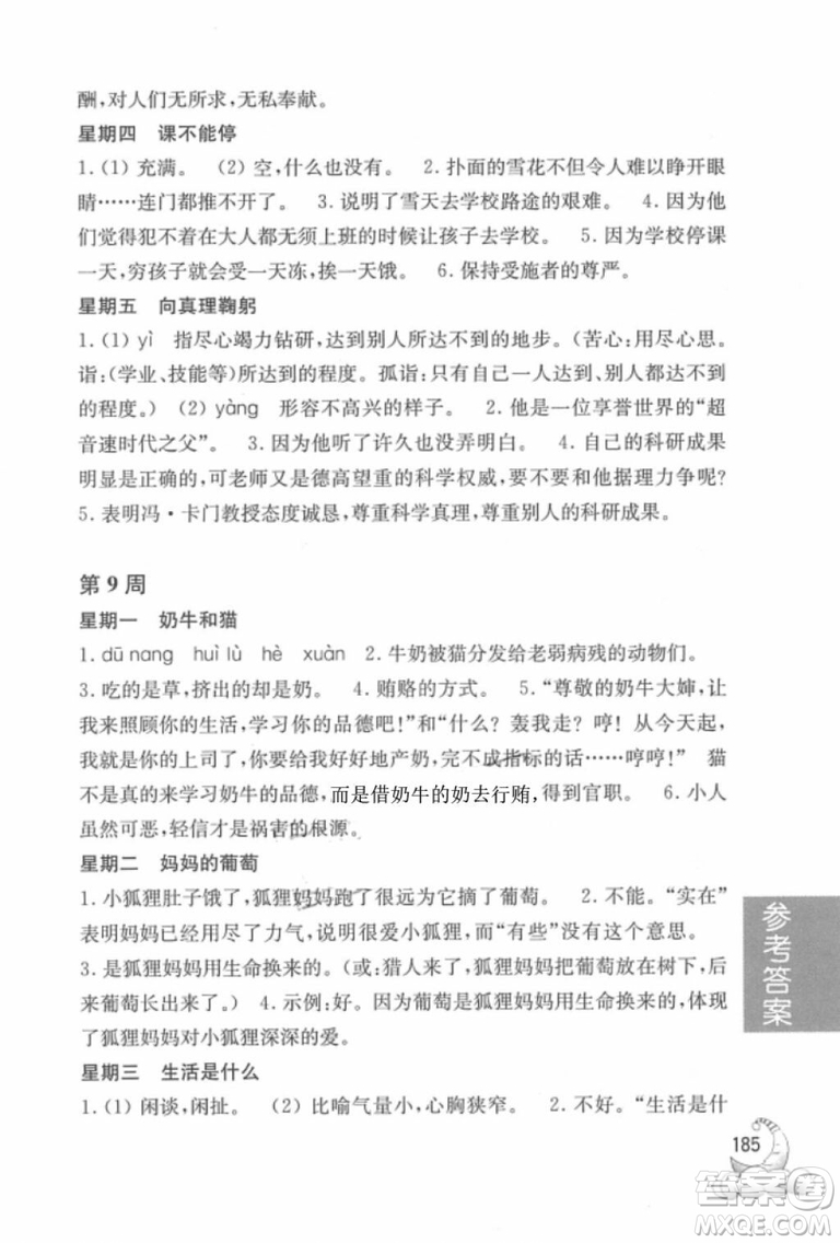 周計(jì)劃語(yǔ)文閱讀強(qiáng)化訓(xùn)練100篇2018年四年級(jí)參考答案