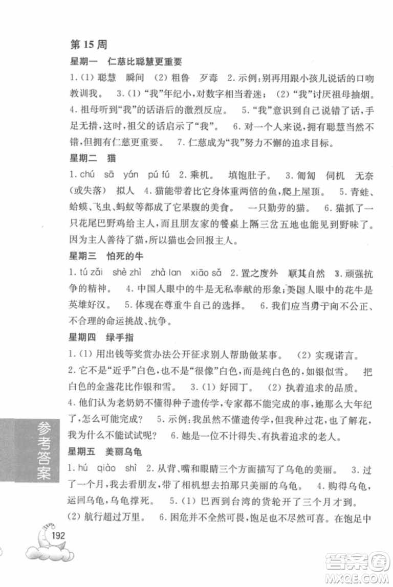 周計(jì)劃語(yǔ)文閱讀強(qiáng)化訓(xùn)練100篇2018年四年級(jí)參考答案