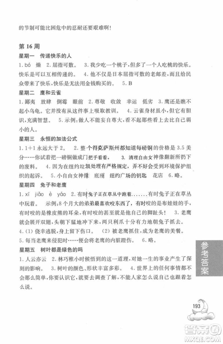 周計(jì)劃語(yǔ)文閱讀強(qiáng)化訓(xùn)練100篇2018年四年級(jí)參考答案