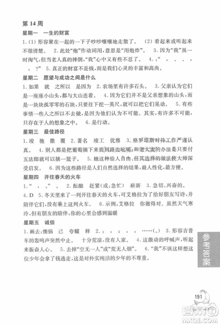 周計(jì)劃語(yǔ)文閱讀強(qiáng)化訓(xùn)練100篇2018年四年級(jí)參考答案
