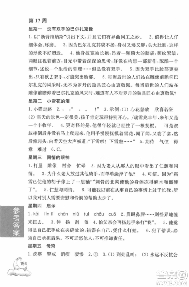 周計(jì)劃語(yǔ)文閱讀強(qiáng)化訓(xùn)練100篇2018年四年級(jí)參考答案