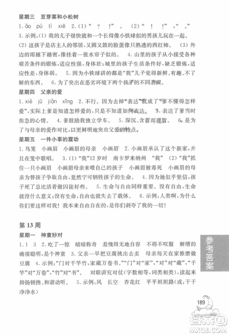 周計(jì)劃語(yǔ)文閱讀強(qiáng)化訓(xùn)練100篇2018年四年級(jí)參考答案