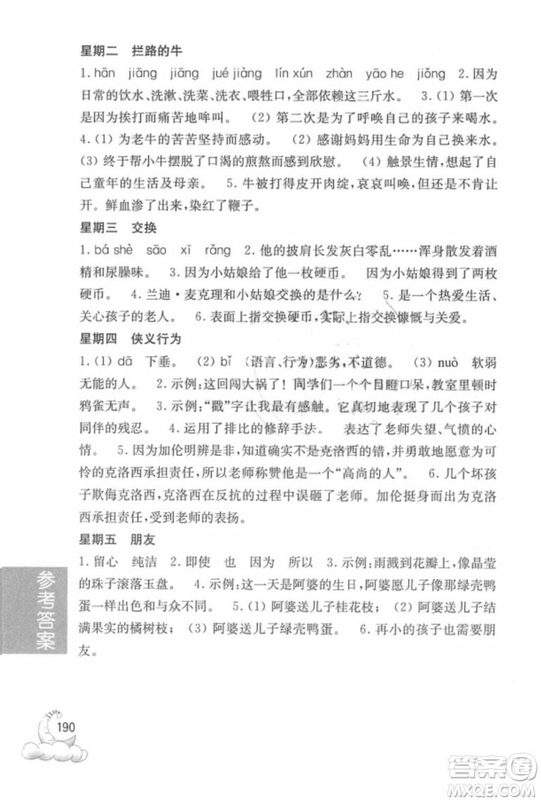 周計(jì)劃語(yǔ)文閱讀強(qiáng)化訓(xùn)練100篇2018年四年級(jí)參考答案