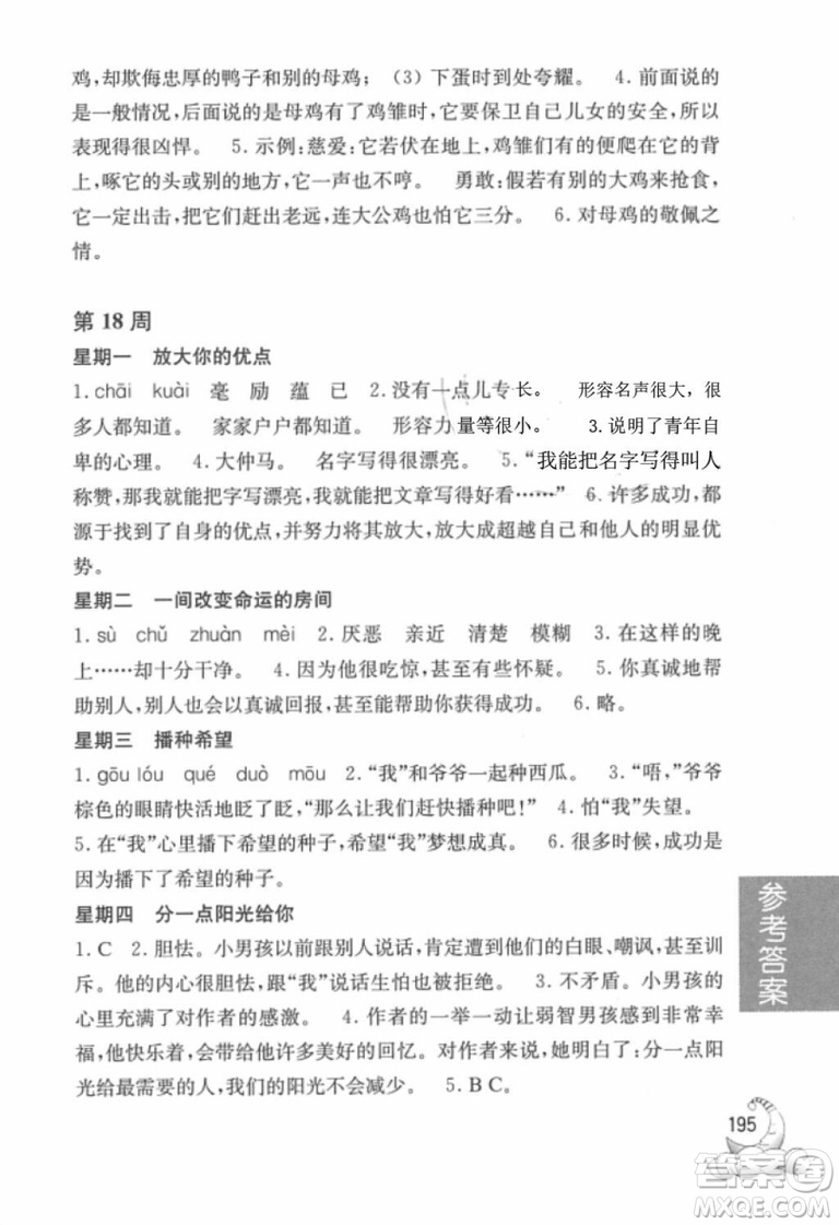 周計(jì)劃語(yǔ)文閱讀強(qiáng)化訓(xùn)練100篇2018年四年級(jí)參考答案