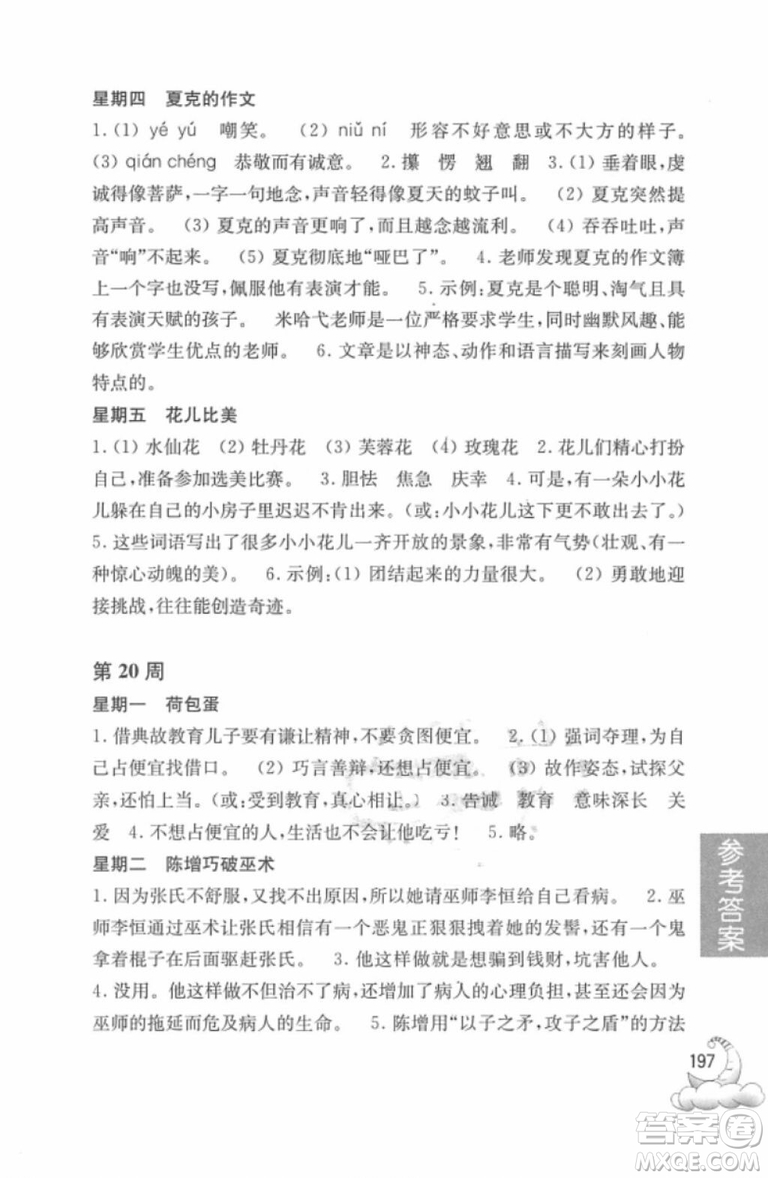 周計(jì)劃語(yǔ)文閱讀強(qiáng)化訓(xùn)練100篇2018年四年級(jí)參考答案