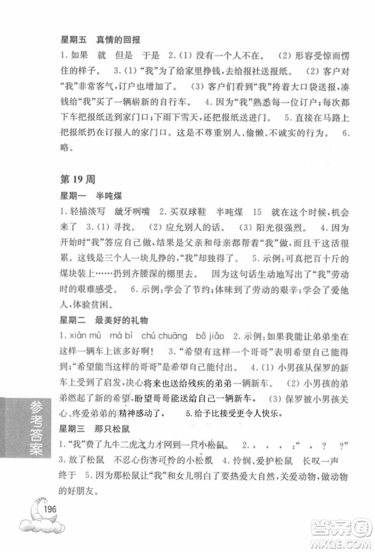 周計(jì)劃語(yǔ)文閱讀強(qiáng)化訓(xùn)練100篇2018年四年級(jí)參考答案