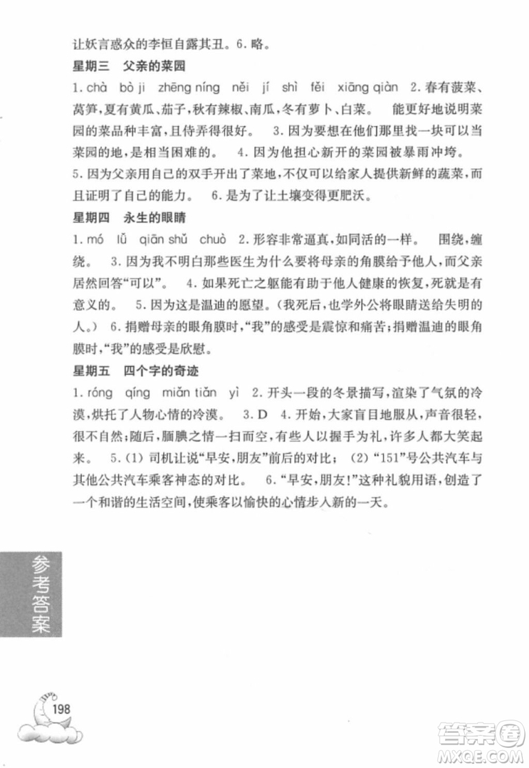 周計(jì)劃語(yǔ)文閱讀強(qiáng)化訓(xùn)練100篇2018年四年級(jí)參考答案