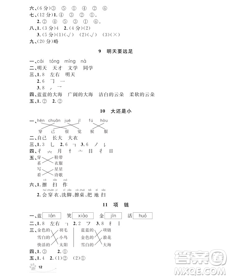 9787567112179鐘書金牌上海作業(yè)語文1年級上參考答案