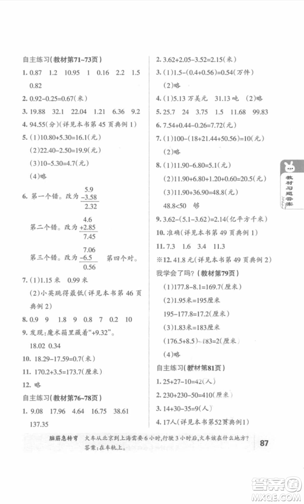 2018五四制魯教版青島版小學(xué)數(shù)學(xué)教材課本四年級(jí)上冊(cè)答案