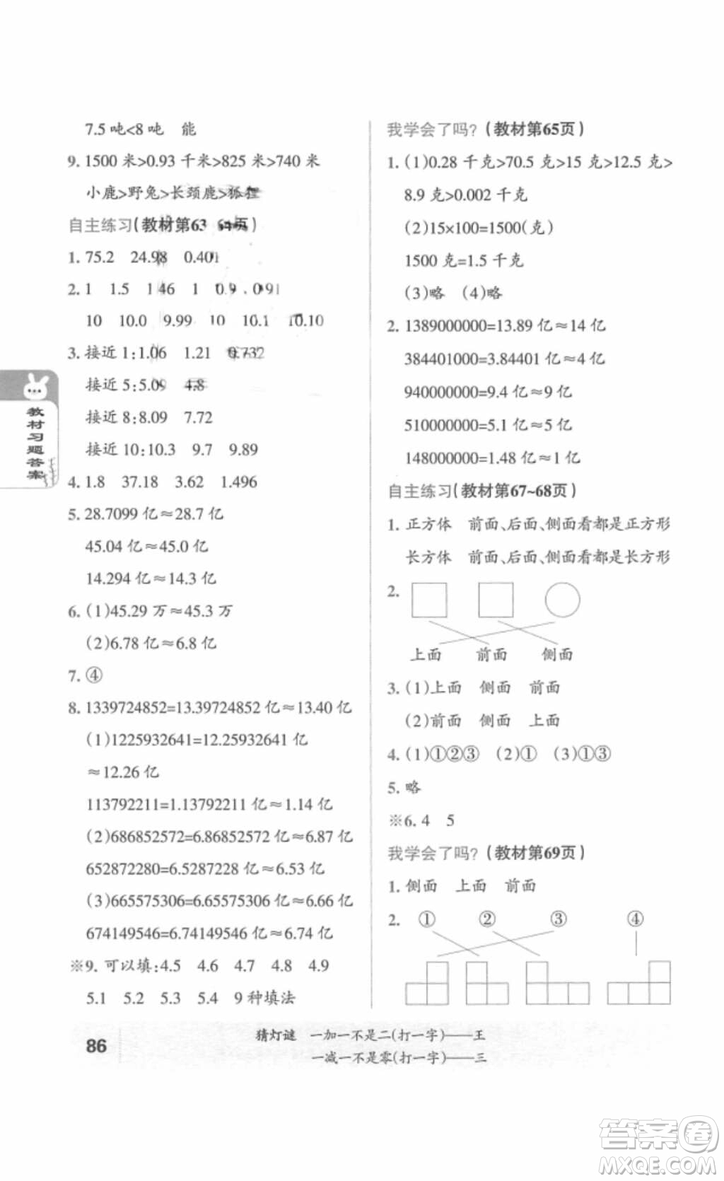 2018五四制魯教版青島版小學(xué)數(shù)學(xué)教材課本四年級(jí)上冊(cè)答案