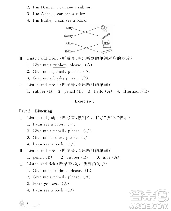 2018年鐘書金牌上海作業(yè)英語N版1年級上參考答案