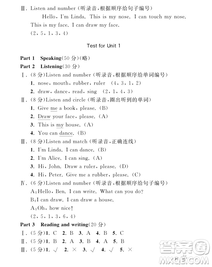 2018年鐘書金牌上海作業(yè)英語N版1年級上參考答案