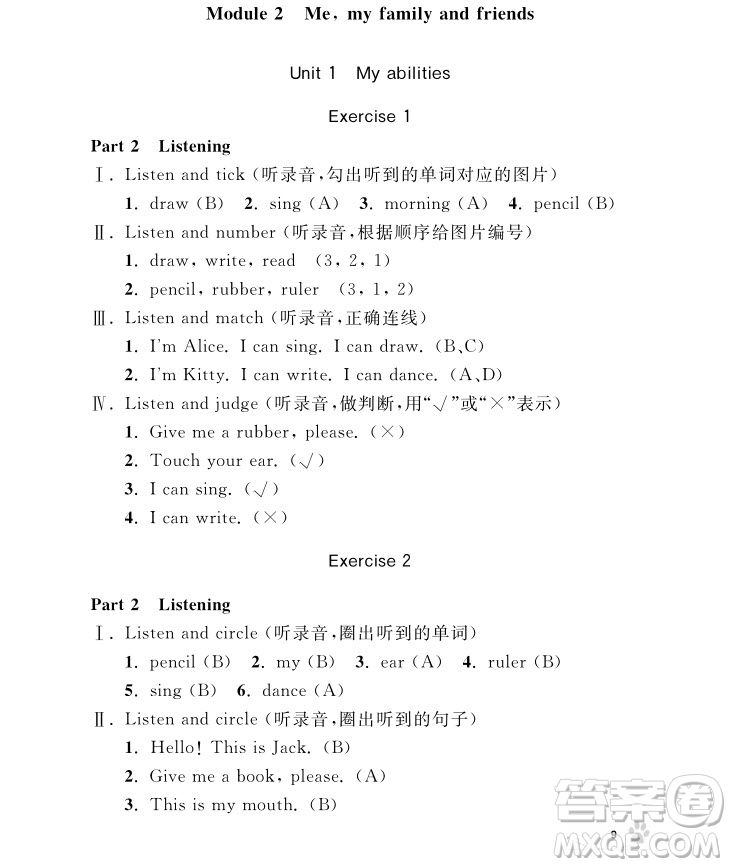 2018年鐘書金牌上海作業(yè)英語N版1年級上參考答案