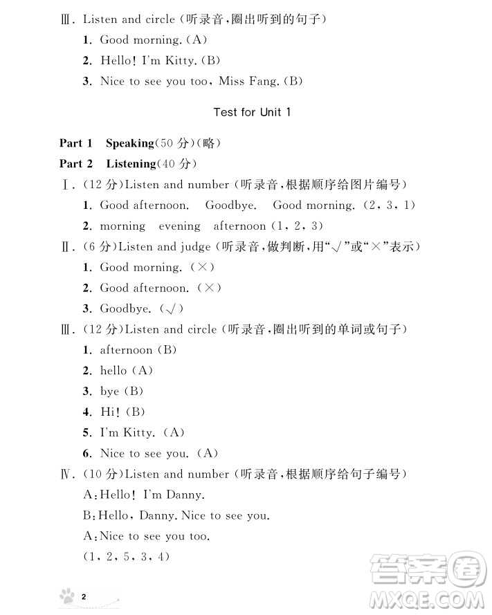 2018年鐘書金牌上海作業(yè)英語N版1年級上參考答案