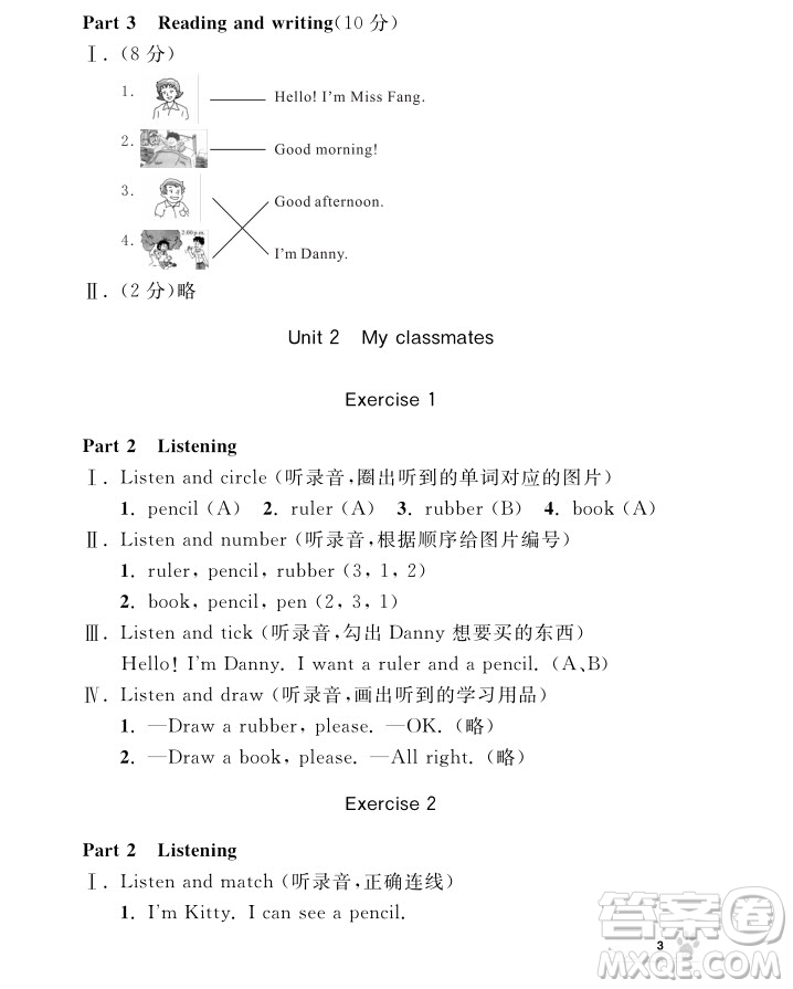 2018年鐘書金牌上海作業(yè)英語N版1年級上參考答案