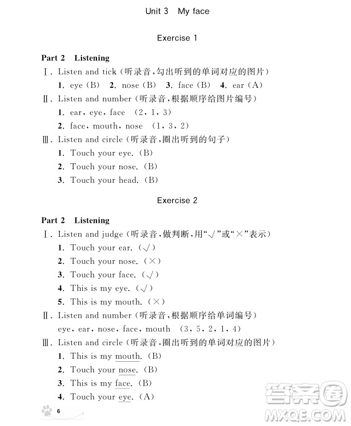 2018年鐘書金牌上海作業(yè)英語N版1年級上參考答案