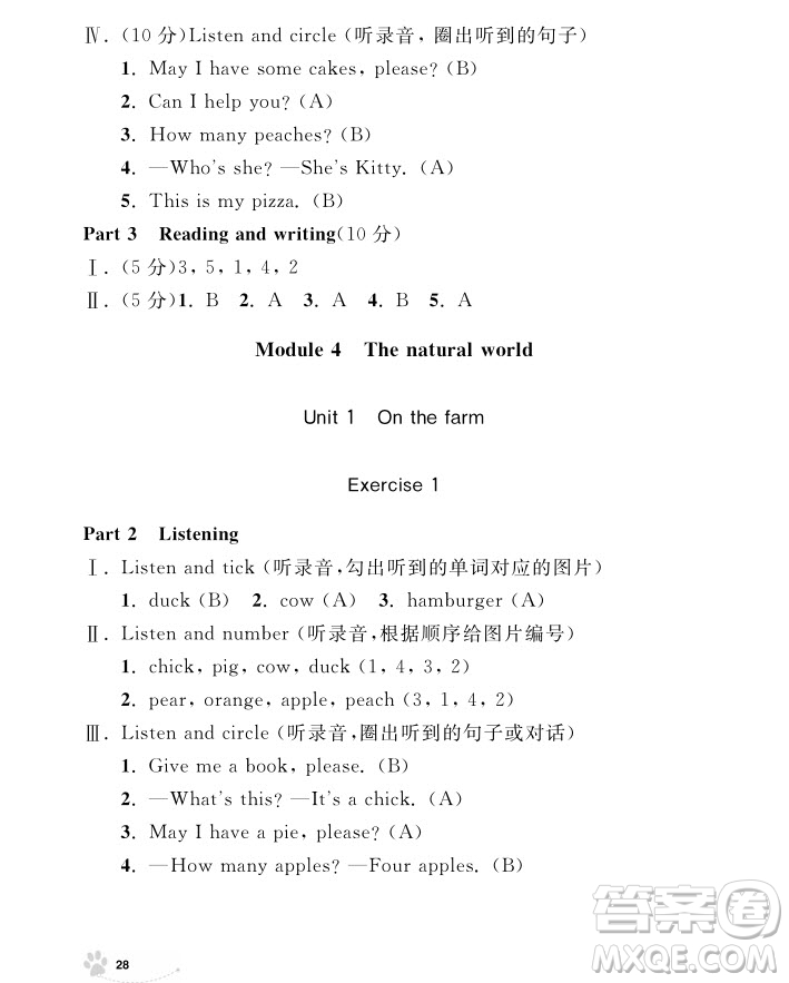 2018年鐘書金牌上海作業(yè)英語N版1年級上參考答案