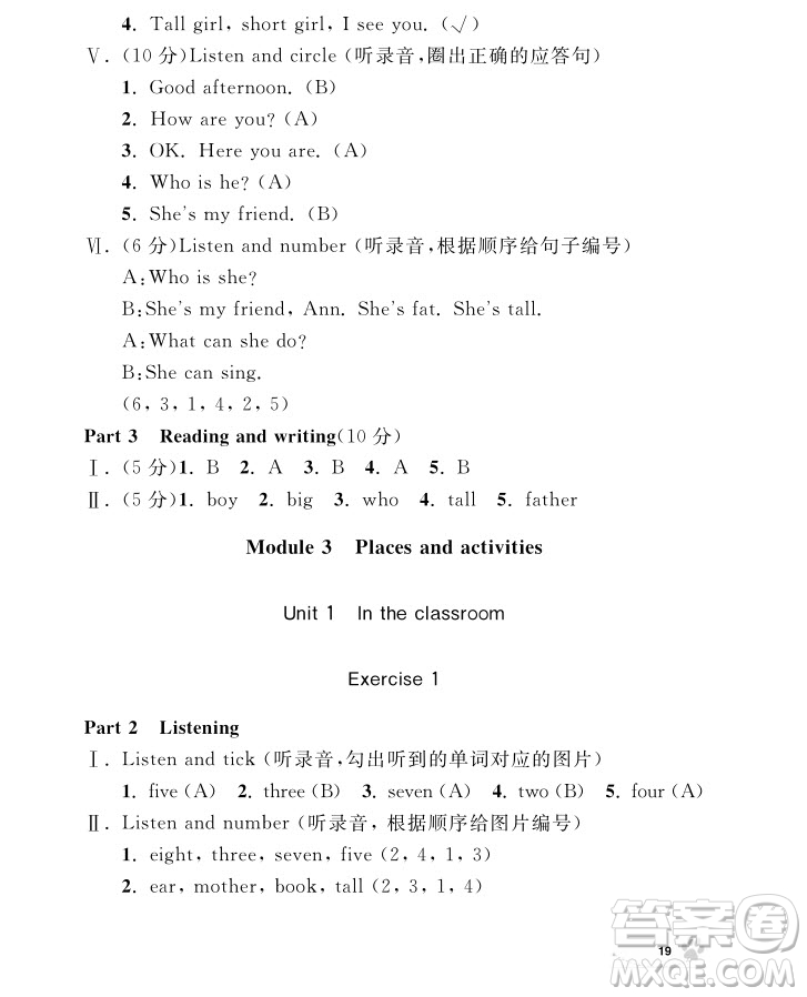 2018年鐘書金牌上海作業(yè)英語N版1年級上參考答案