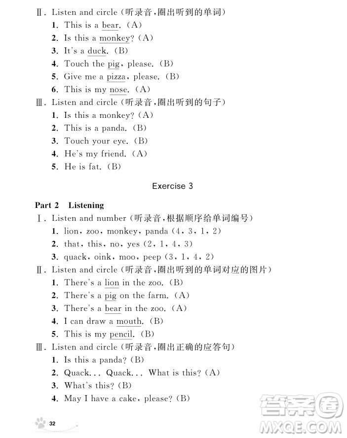 2018年鐘書金牌上海作業(yè)英語N版1年級上參考答案