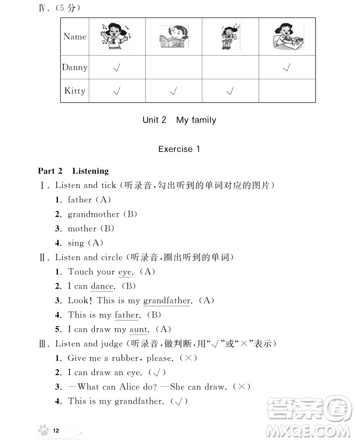 2018年鐘書金牌上海作業(yè)英語N版1年級上參考答案