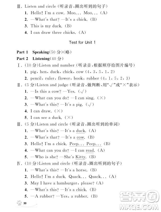 2018年鐘書金牌上海作業(yè)英語N版1年級上參考答案