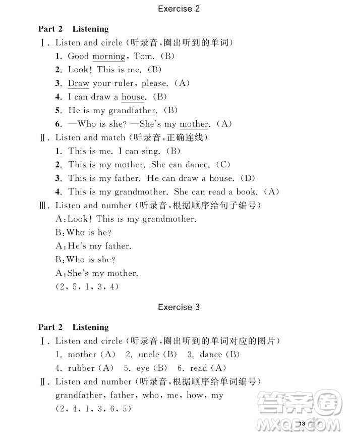 2018年鐘書金牌上海作業(yè)英語N版1年級上參考答案