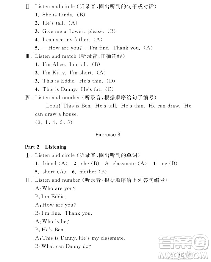 2018年鐘書金牌上海作業(yè)英語N版1年級上參考答案