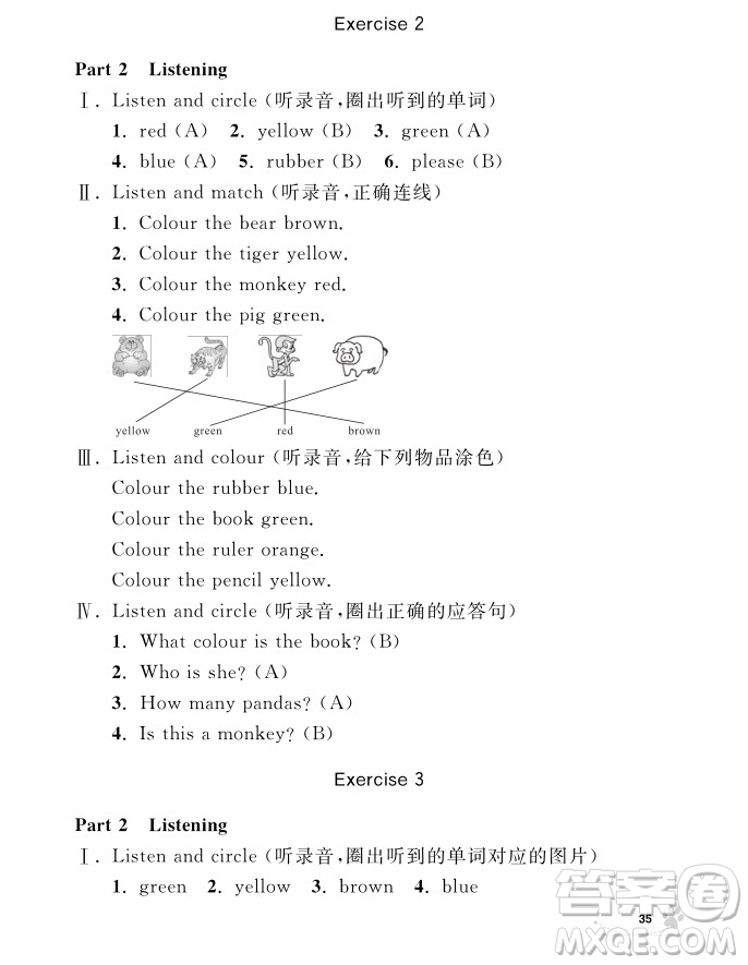2018年鐘書金牌上海作業(yè)英語N版1年級上參考答案