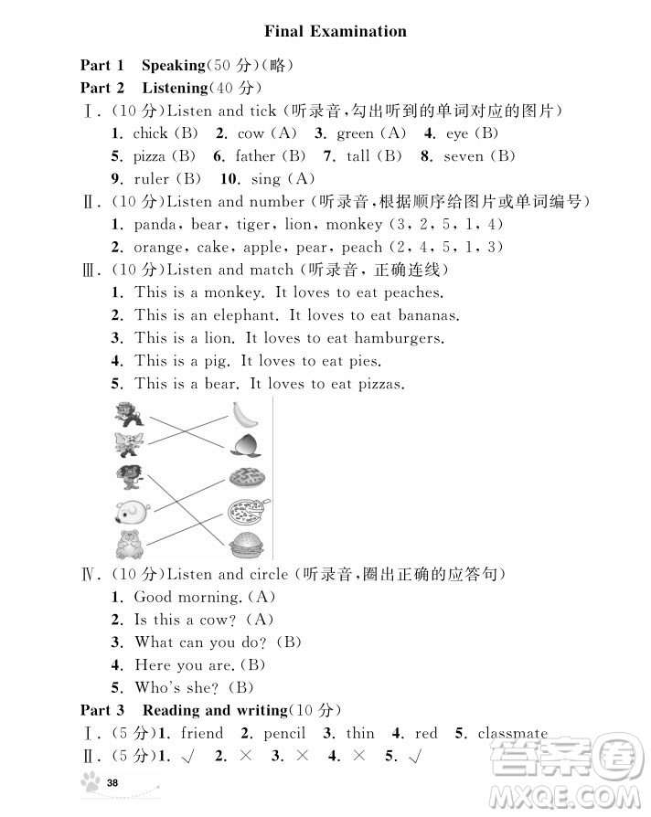 2018年鐘書金牌上海作業(yè)英語N版1年級上參考答案