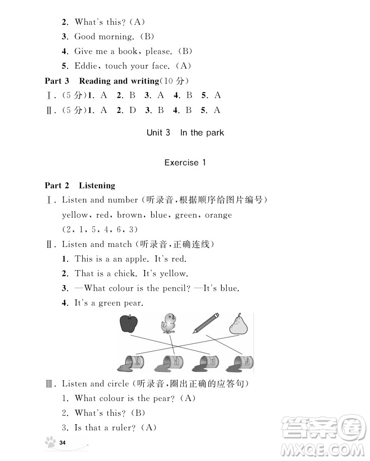2018年鐘書金牌上海作業(yè)英語N版1年級上參考答案