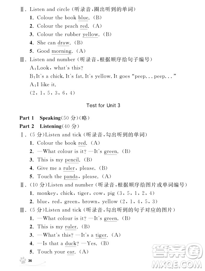 2018年鐘書金牌上海作業(yè)英語N版1年級上參考答案