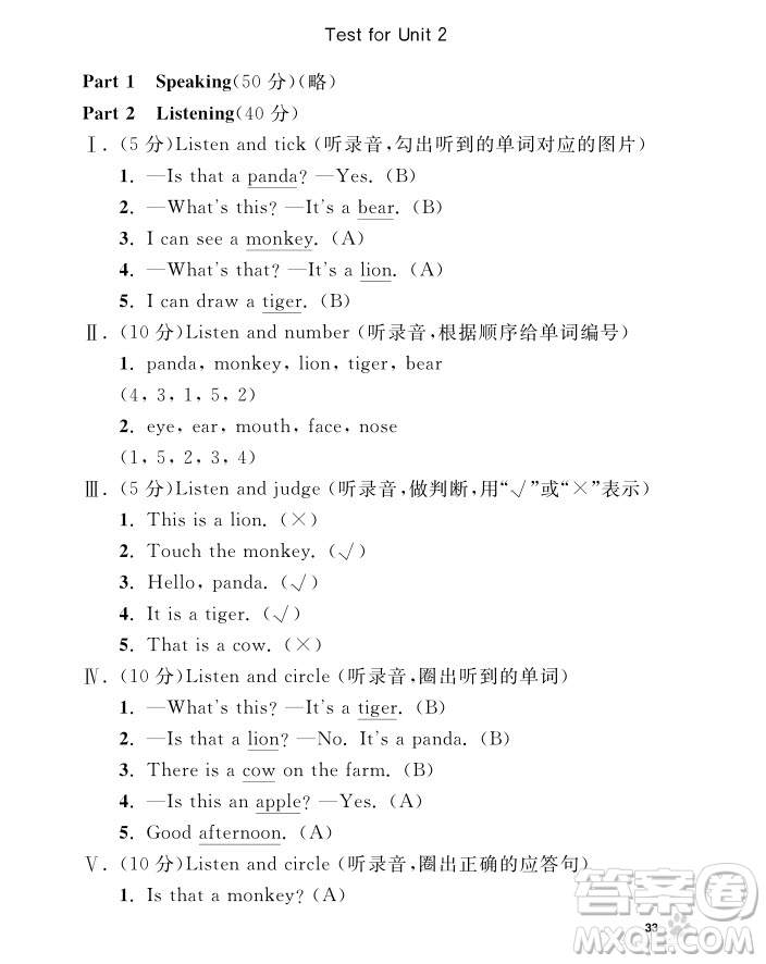 2018年鐘書金牌上海作業(yè)英語N版1年級上參考答案