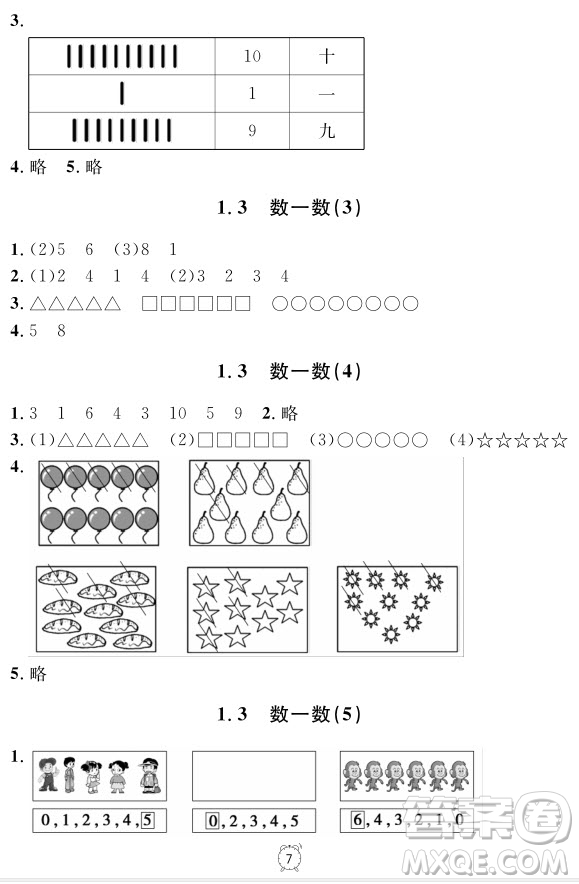 99787567112278鐘書金牌上海作業(yè)一年級上數(shù)學參考答案