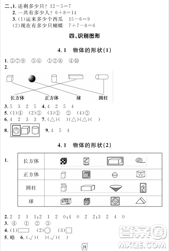 99787567112278鐘書金牌上海作業(yè)一年級上數(shù)學參考答案