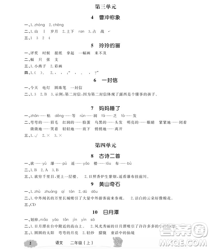 2018全新修訂部編新版新教材全解二年級(jí)上冊(cè)語文參考答案