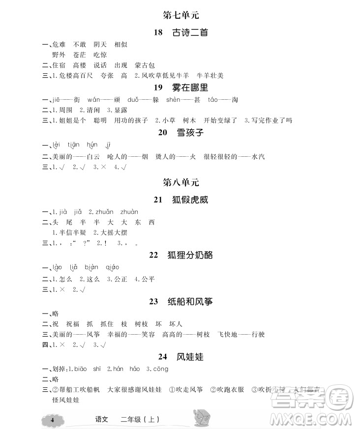 2018全新修訂部編新版新教材全解二年級(jí)上冊(cè)語文參考答案