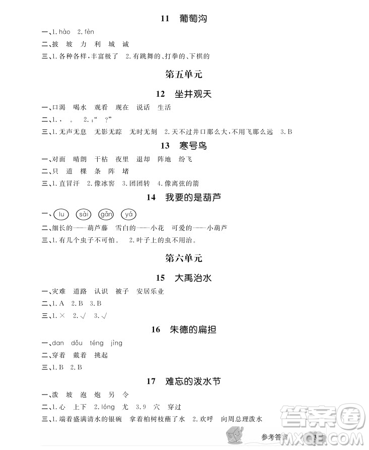 2018全新修訂部編新版新教材全解二年級(jí)上冊(cè)語文參考答案