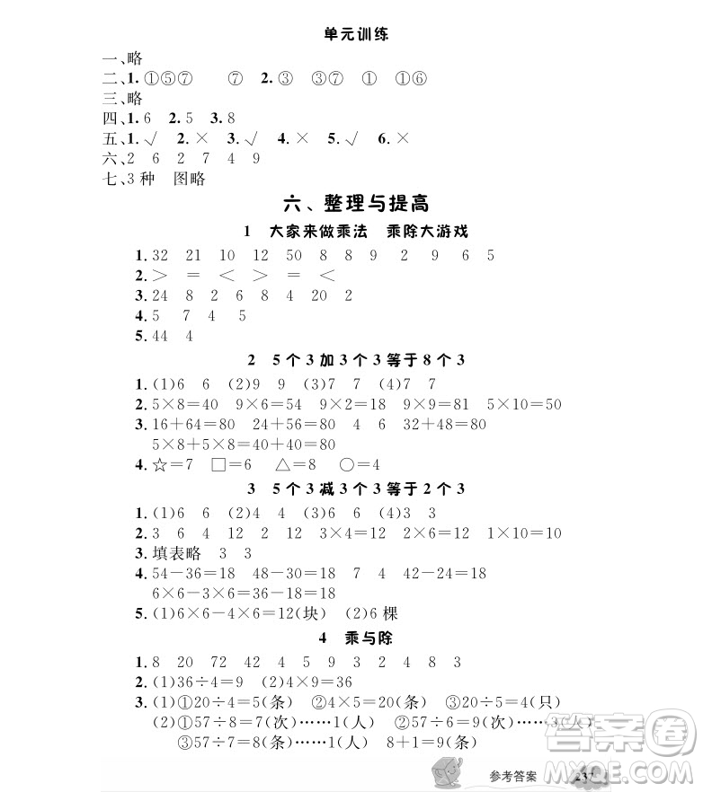 2018全新版鐘書金牌新教材全解二年級上數(shù)學參考答案
