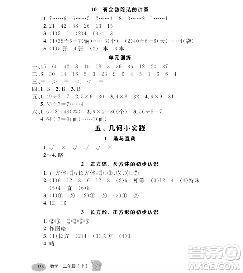 2018全新版鐘書金牌新教材全解二年級上數(shù)學參考答案
