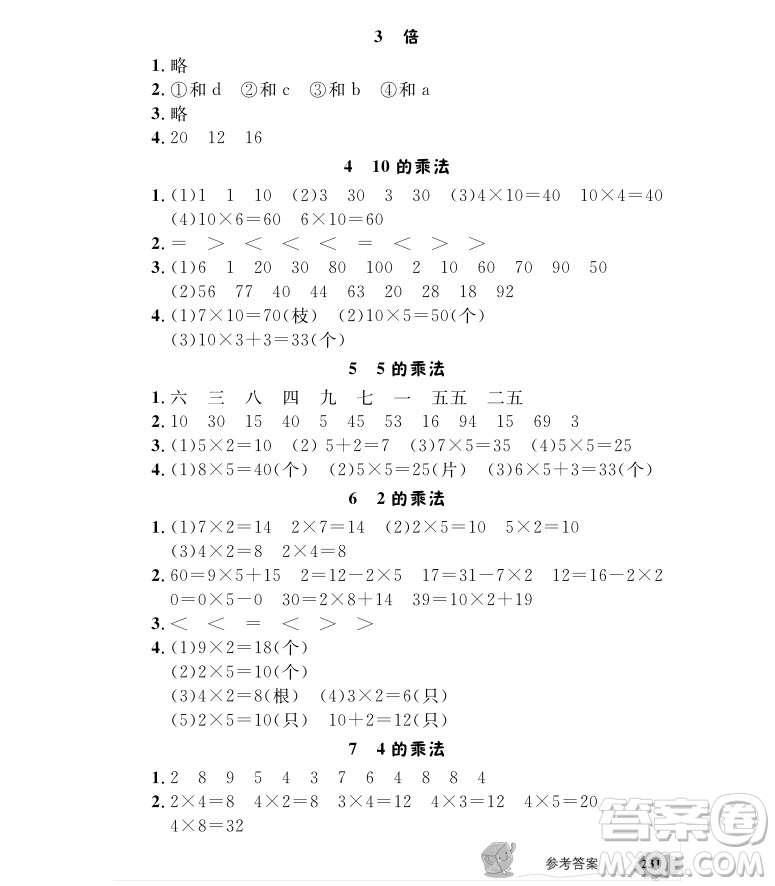 2018全新版鐘書金牌新教材全解二年級上數(shù)學參考答案