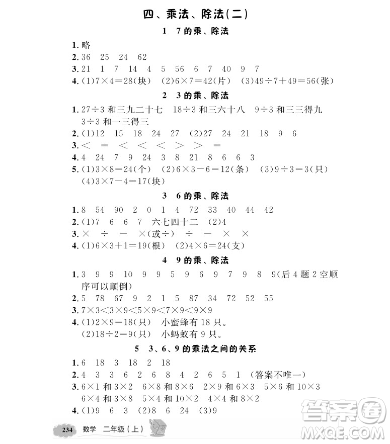 2018全新版鐘書金牌新教材全解二年級上數(shù)學參考答案