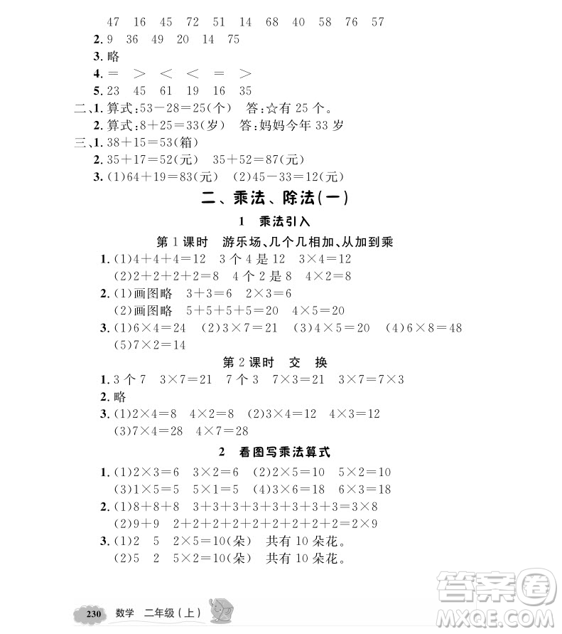 2018全新版鐘書金牌新教材全解二年級上數(shù)學參考答案