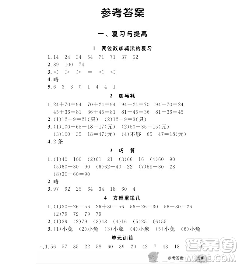 2018全新版鐘書金牌新教材全解二年級上數(shù)學參考答案