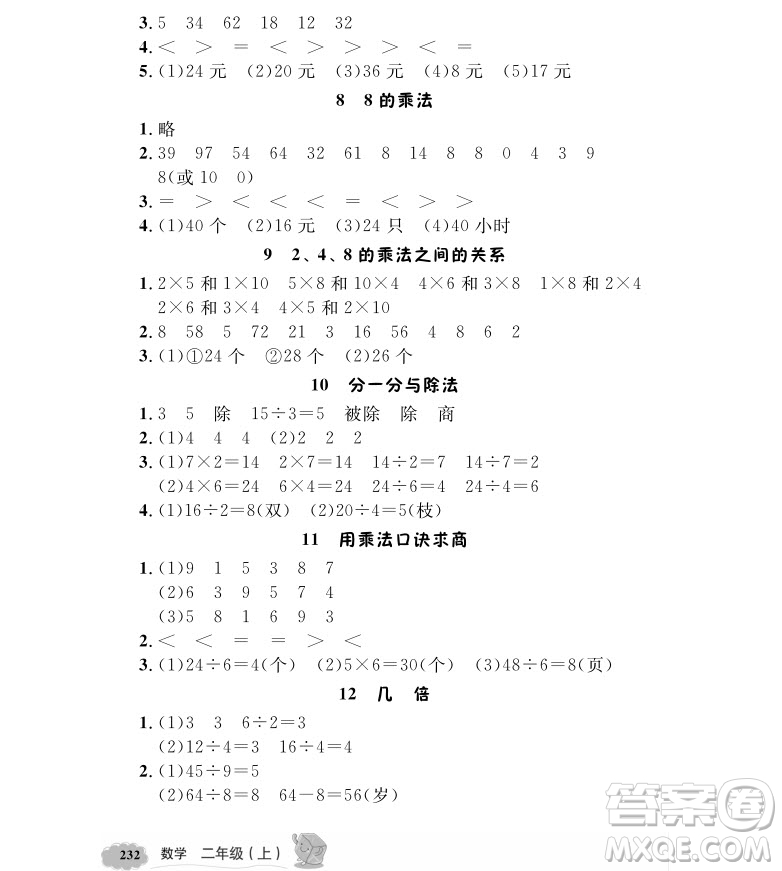 2018全新版鐘書金牌新教材全解二年級上數(shù)學參考答案