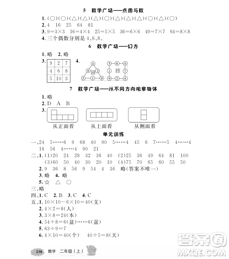 2018全新版鐘書金牌新教材全解二年級上數(shù)學參考答案