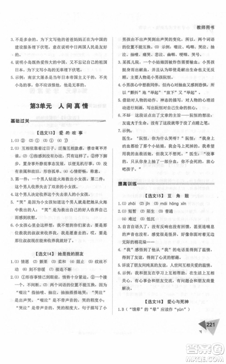 2018年銳閱讀閱讀訓練100篇六年級語文參考答案